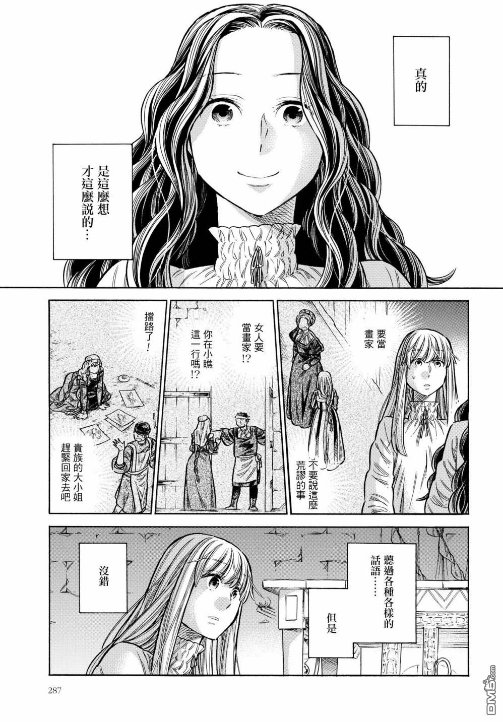 ARTE 第54话 回忆 第33页