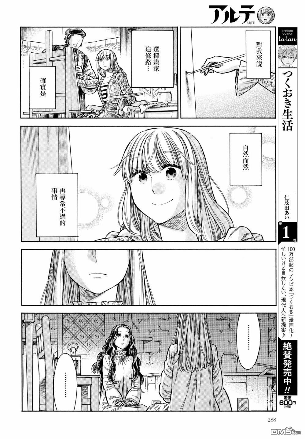 ARTE 第54话 回忆 第34页
