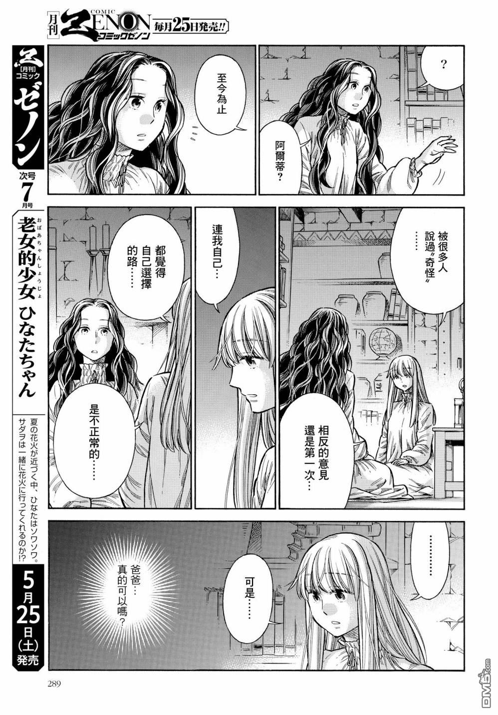 ARTE 第54话 回忆 第35页