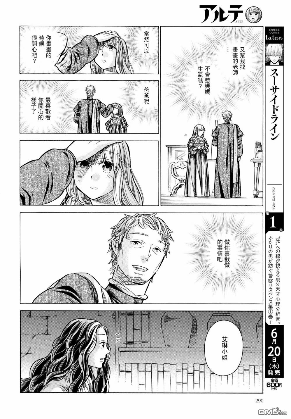 ARTE 第54话 回忆 第36页