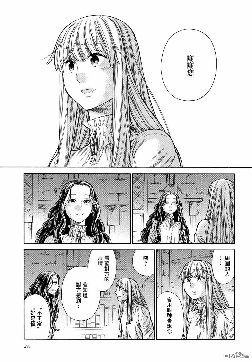 ARTE 第54话 回忆 第37页
