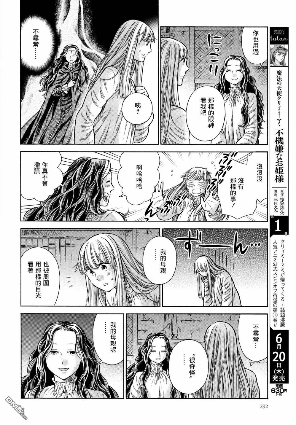 ARTE 第54话 回忆 第38页