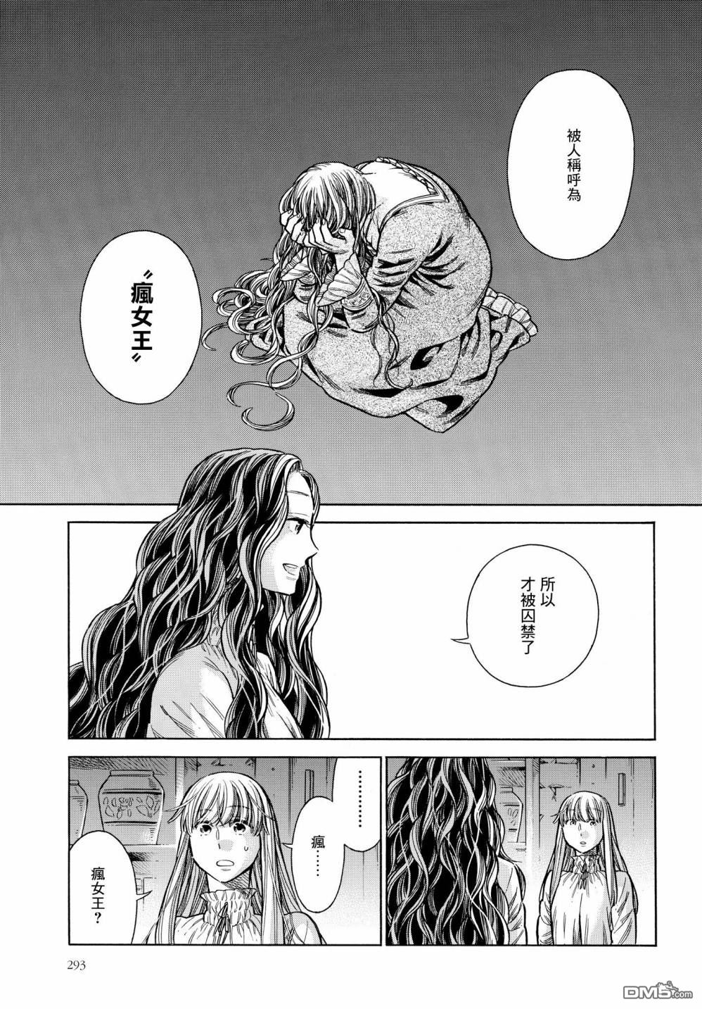 ARTE 第54话 回忆 第39页