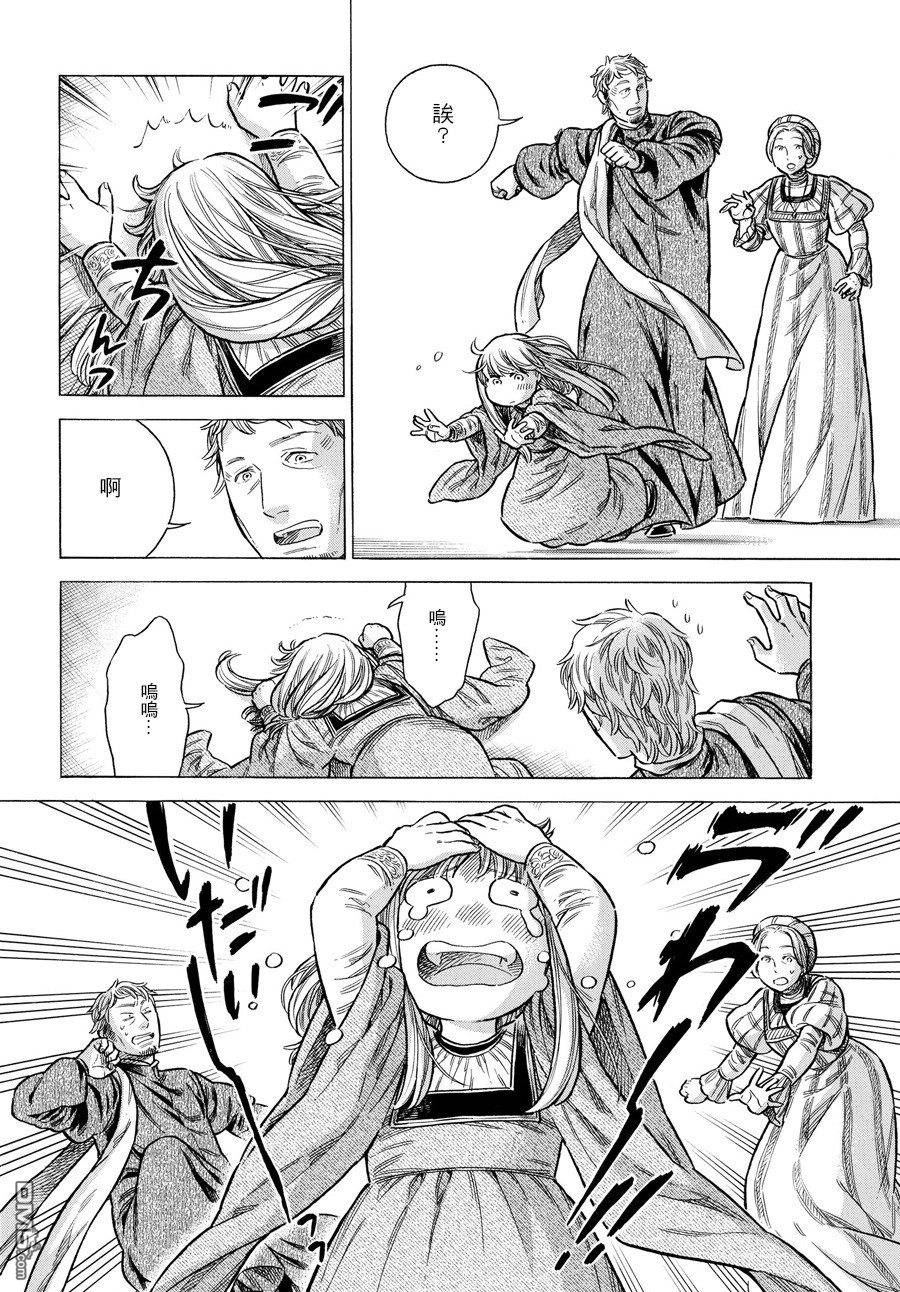 ARTE 第54话 回忆 第4页