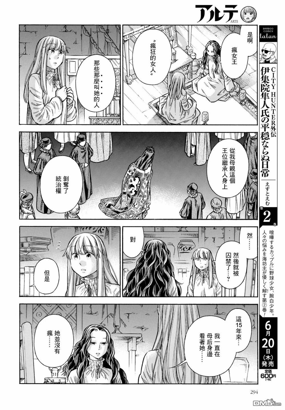 ARTE 第54话 回忆 第40页