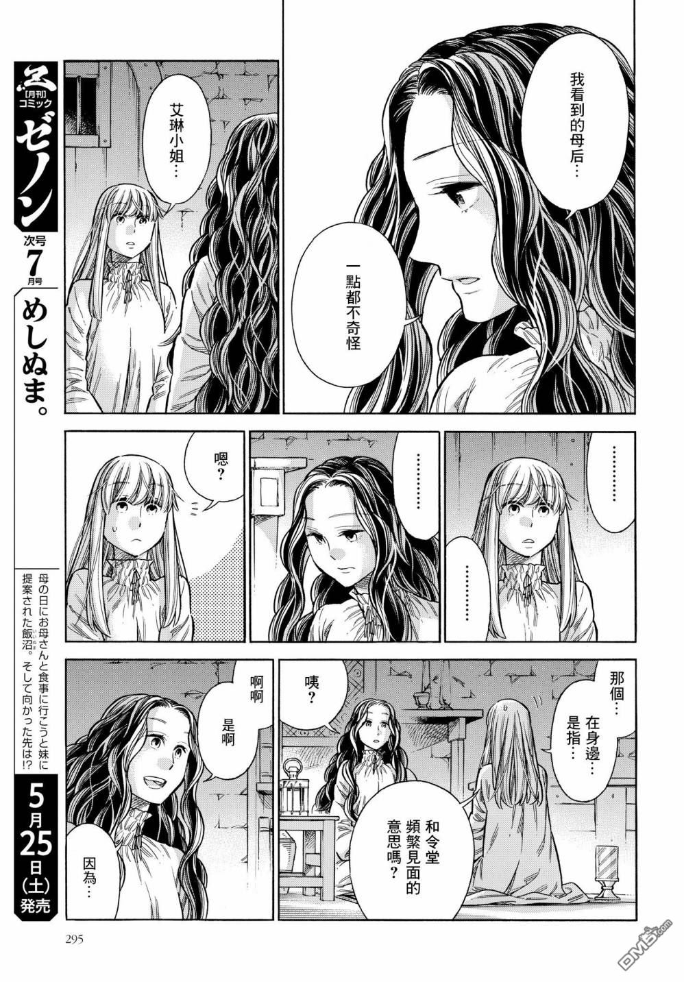 ARTE 第54话 回忆 第41页