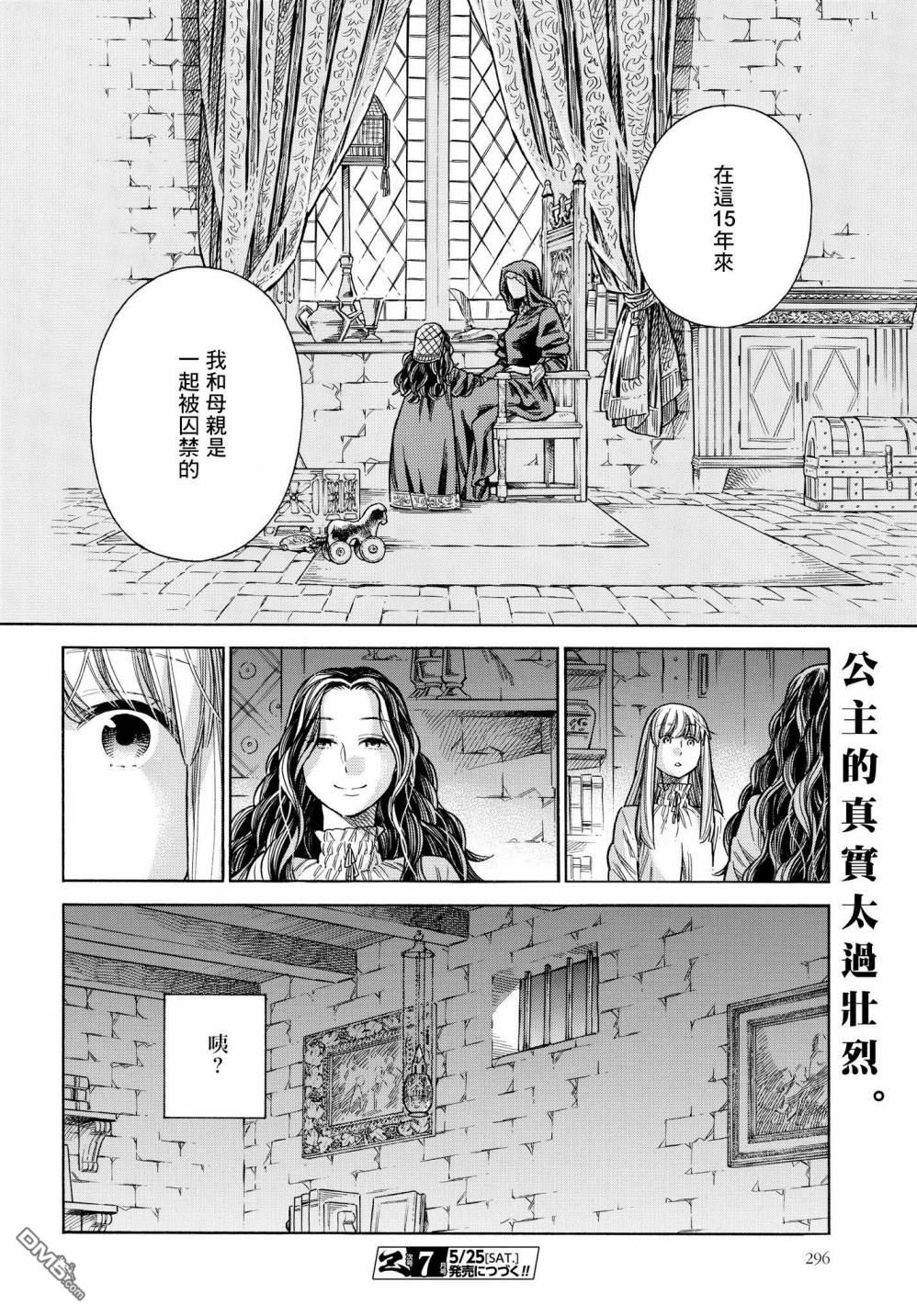 ARTE 第54话 回忆 第42页
