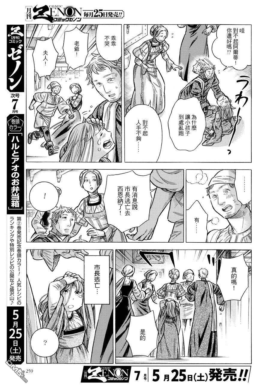 ARTE 第54话 回忆 第5页