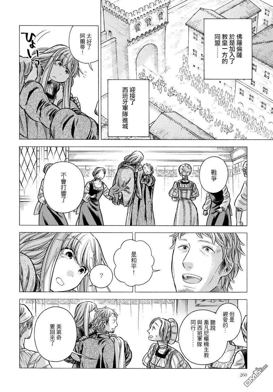 ARTE 第54话 回忆 第6页