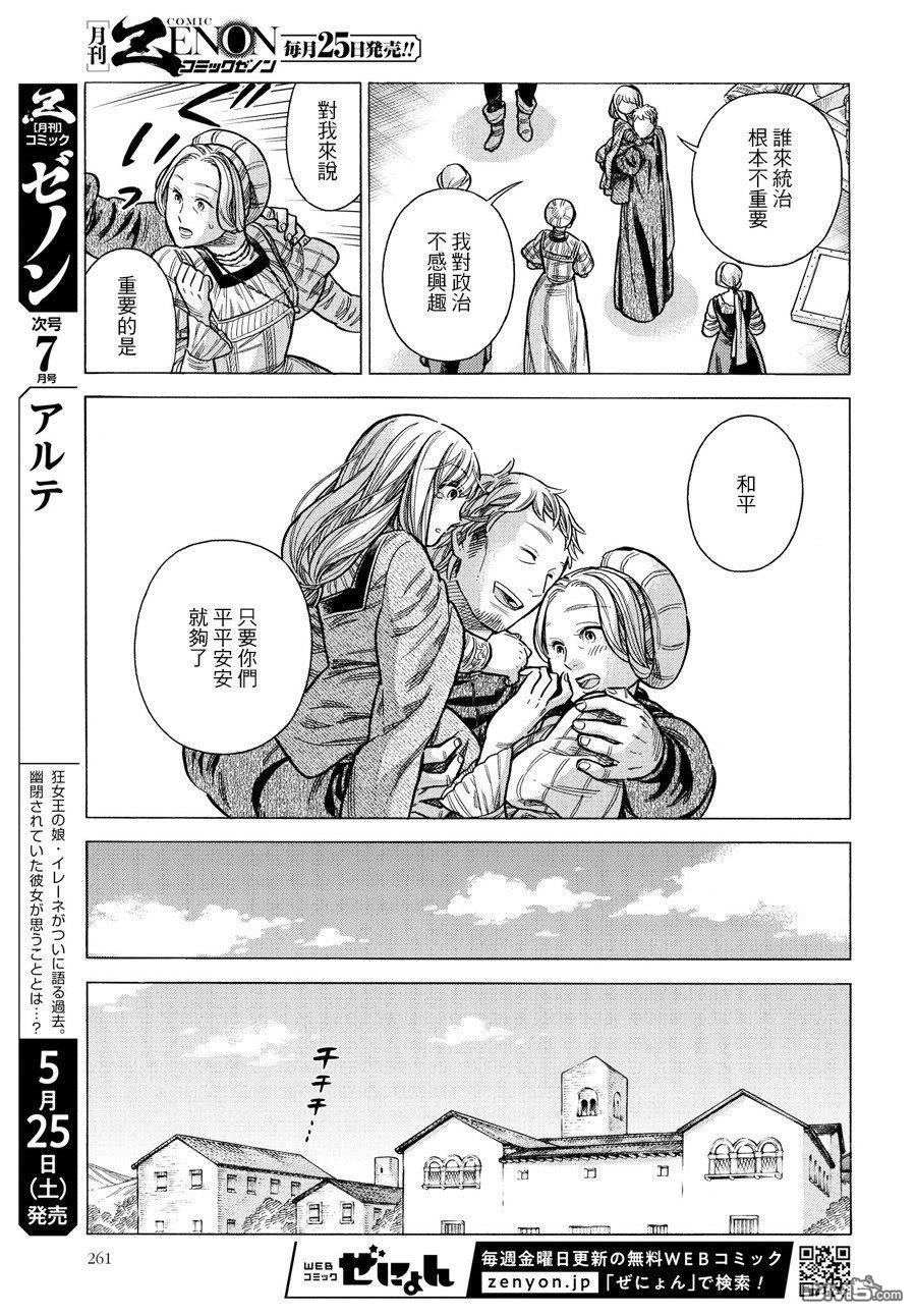 ARTE 第54话 回忆 第7页