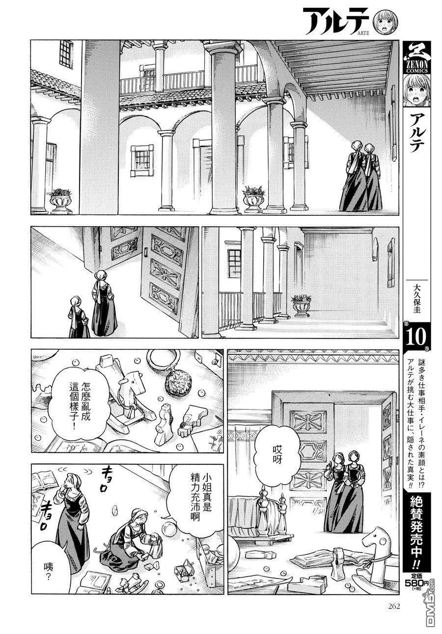 ARTE 第54话 回忆 第8页