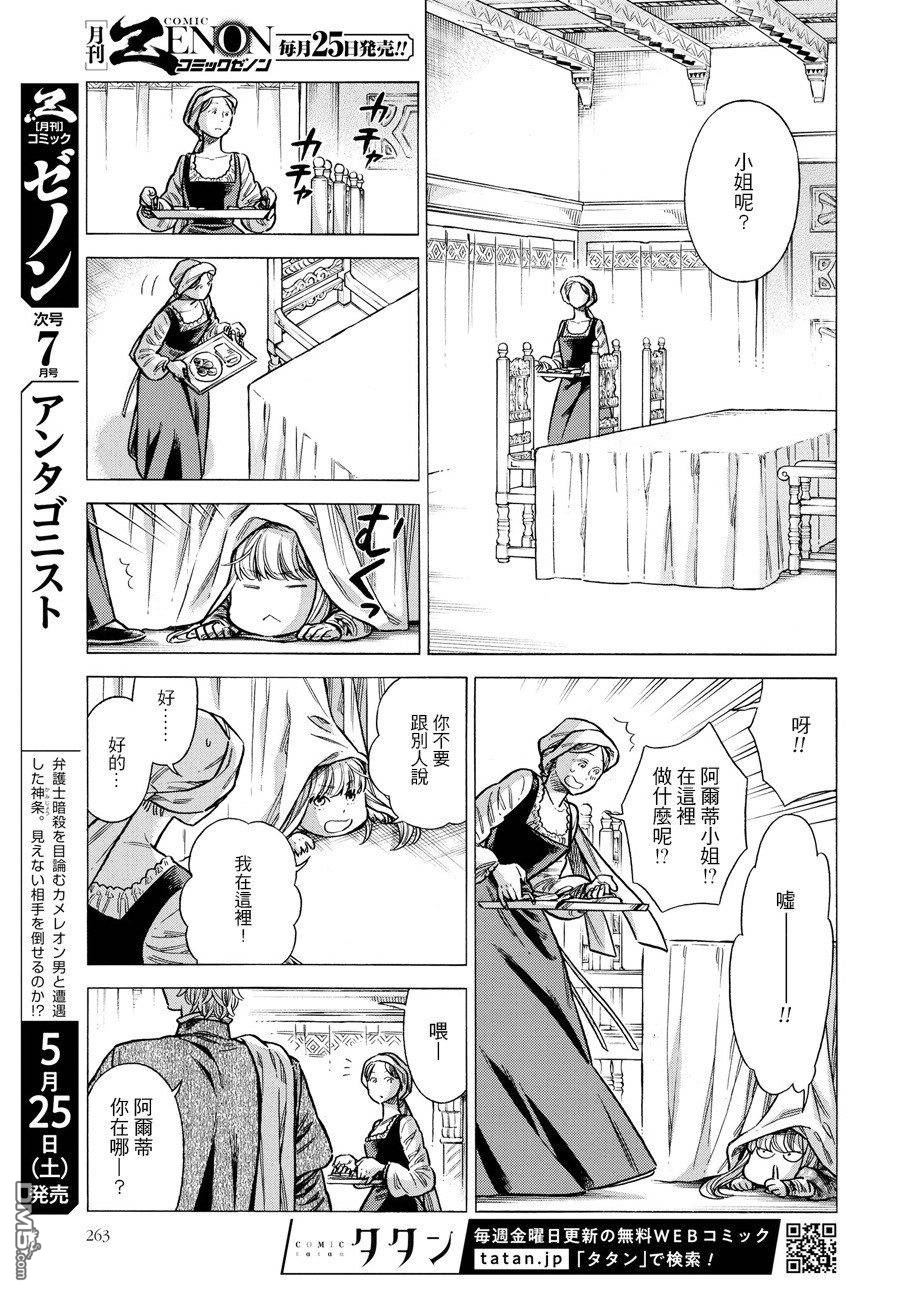 ARTE 第54话 回忆 第9页