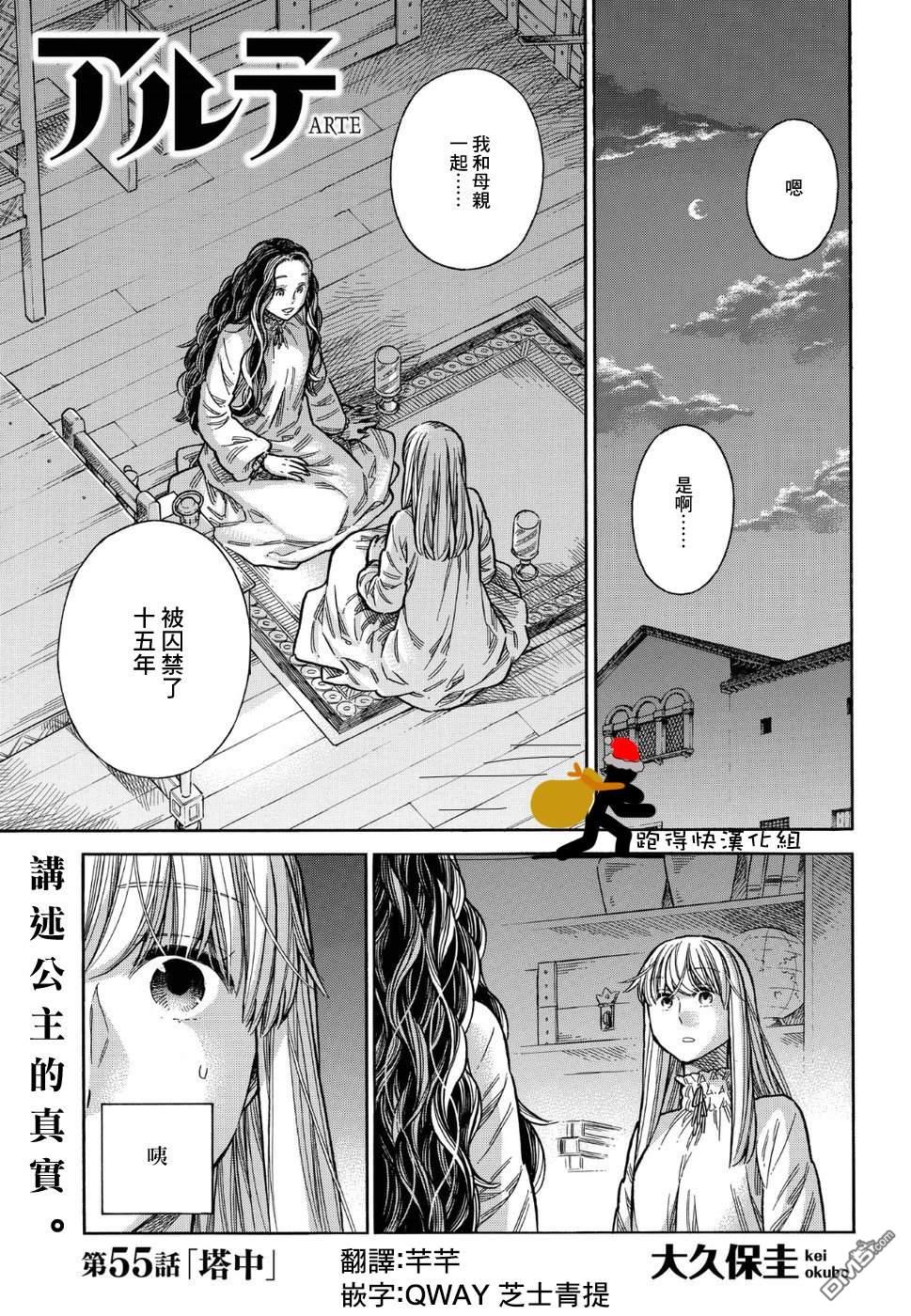 ARTE 第55话 塔中 第1页