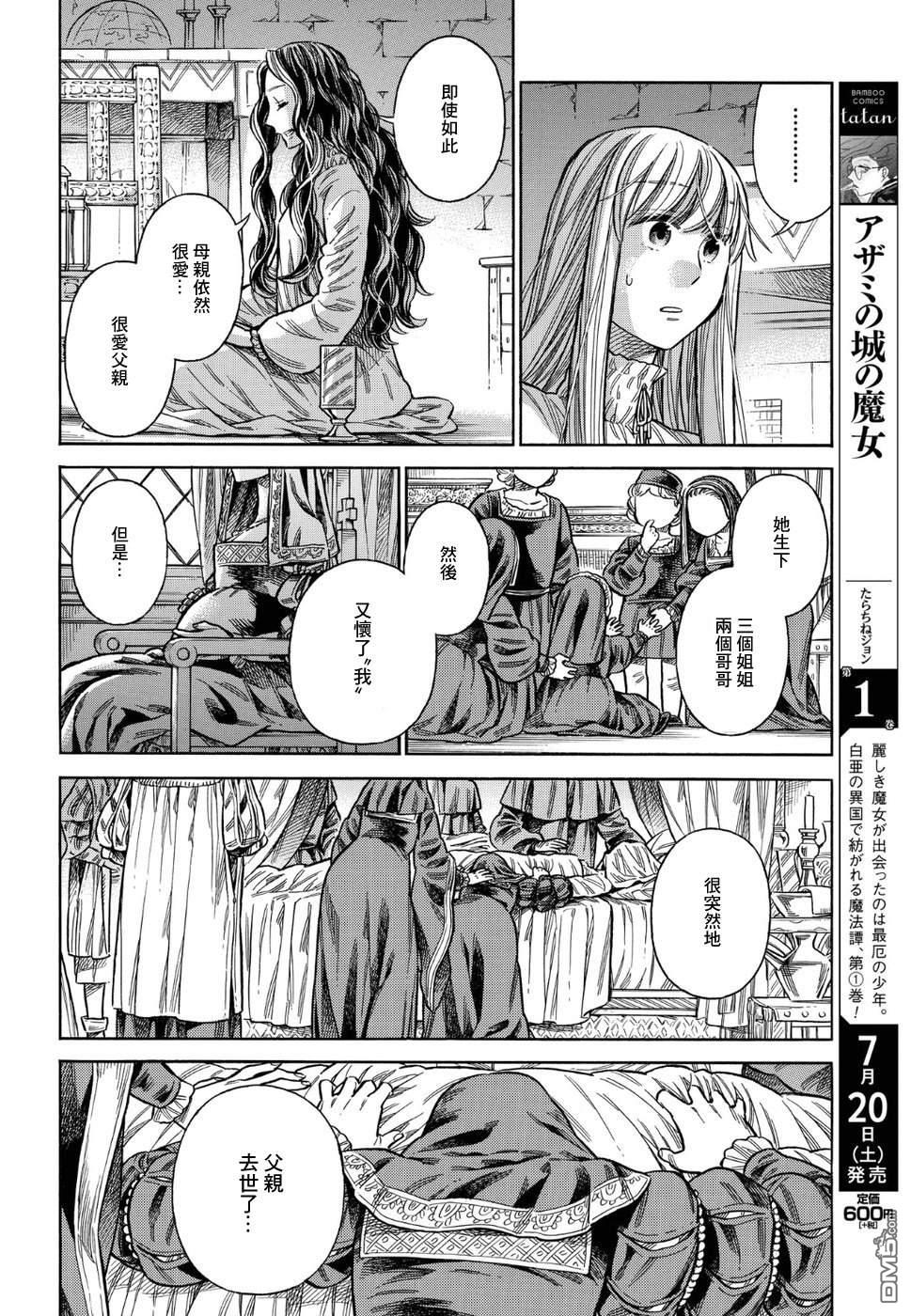 ARTE 第55话 塔中 第10页
