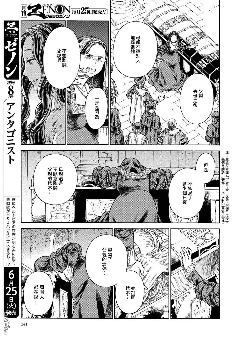 ARTE 第55话 塔中 第11页