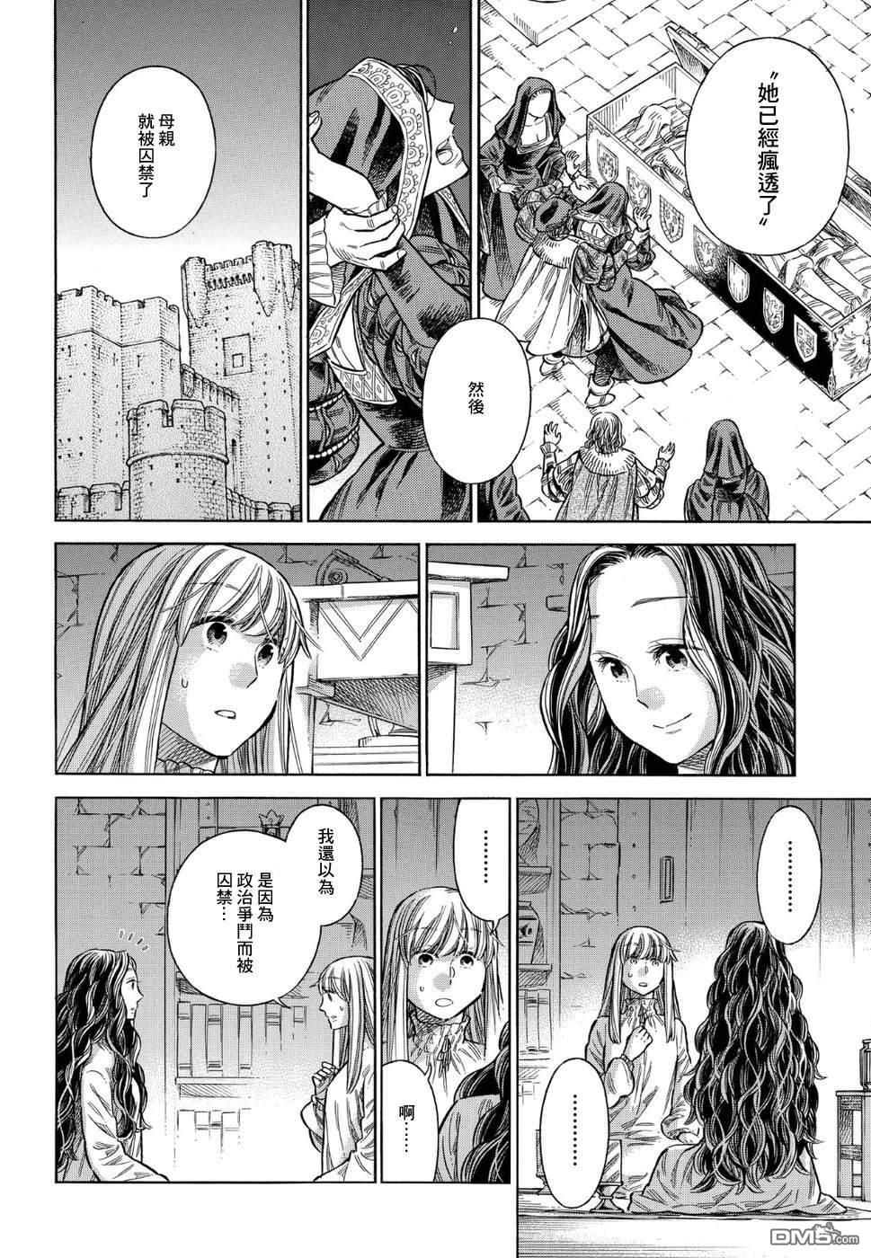ARTE 第55话 塔中 第12页