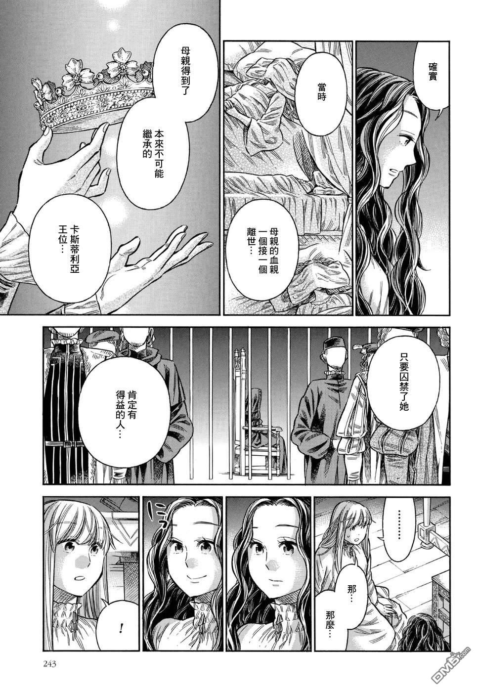ARTE 第55话 塔中 第13页