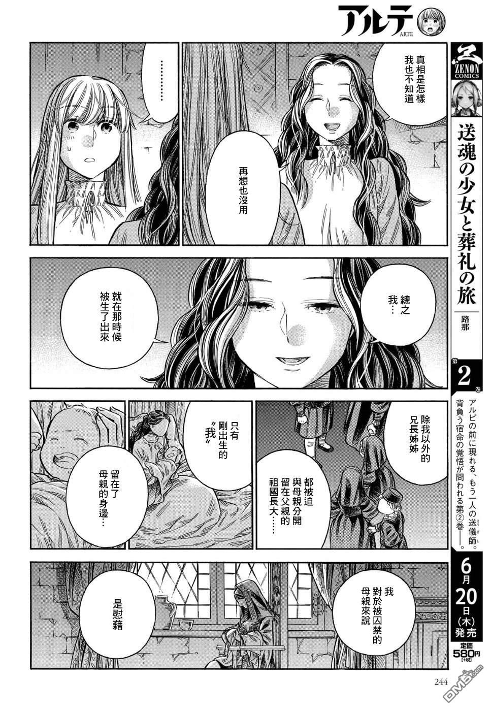 ARTE 第55话 塔中 第14页