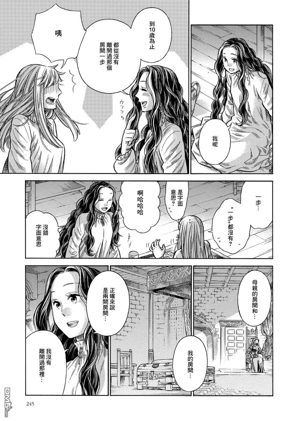 ARTE 第55话 塔中 第15页