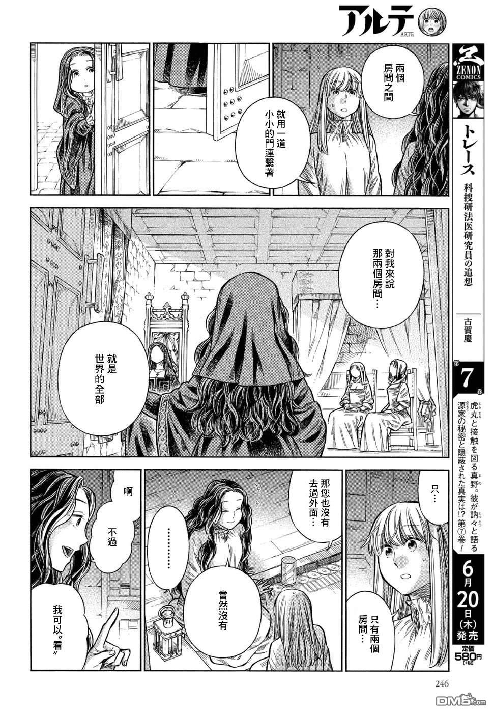 ARTE 第55话 塔中 第16页