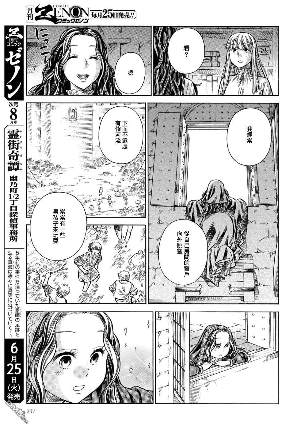 ARTE 第55话 塔中 第17页