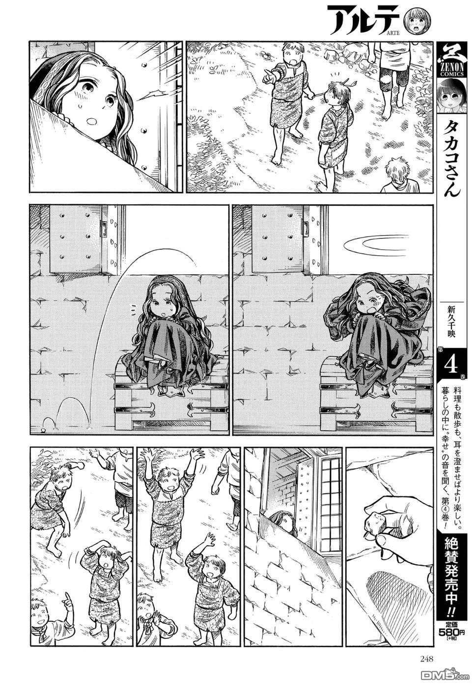 ARTE 第55话 塔中 第18页