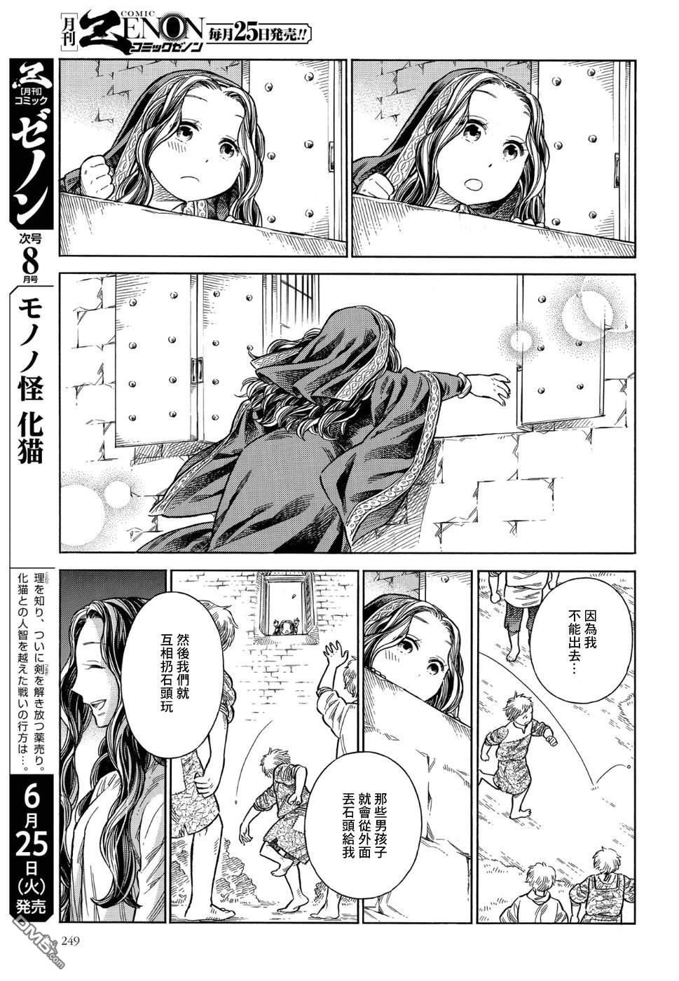 ARTE 第55话 塔中 第19页