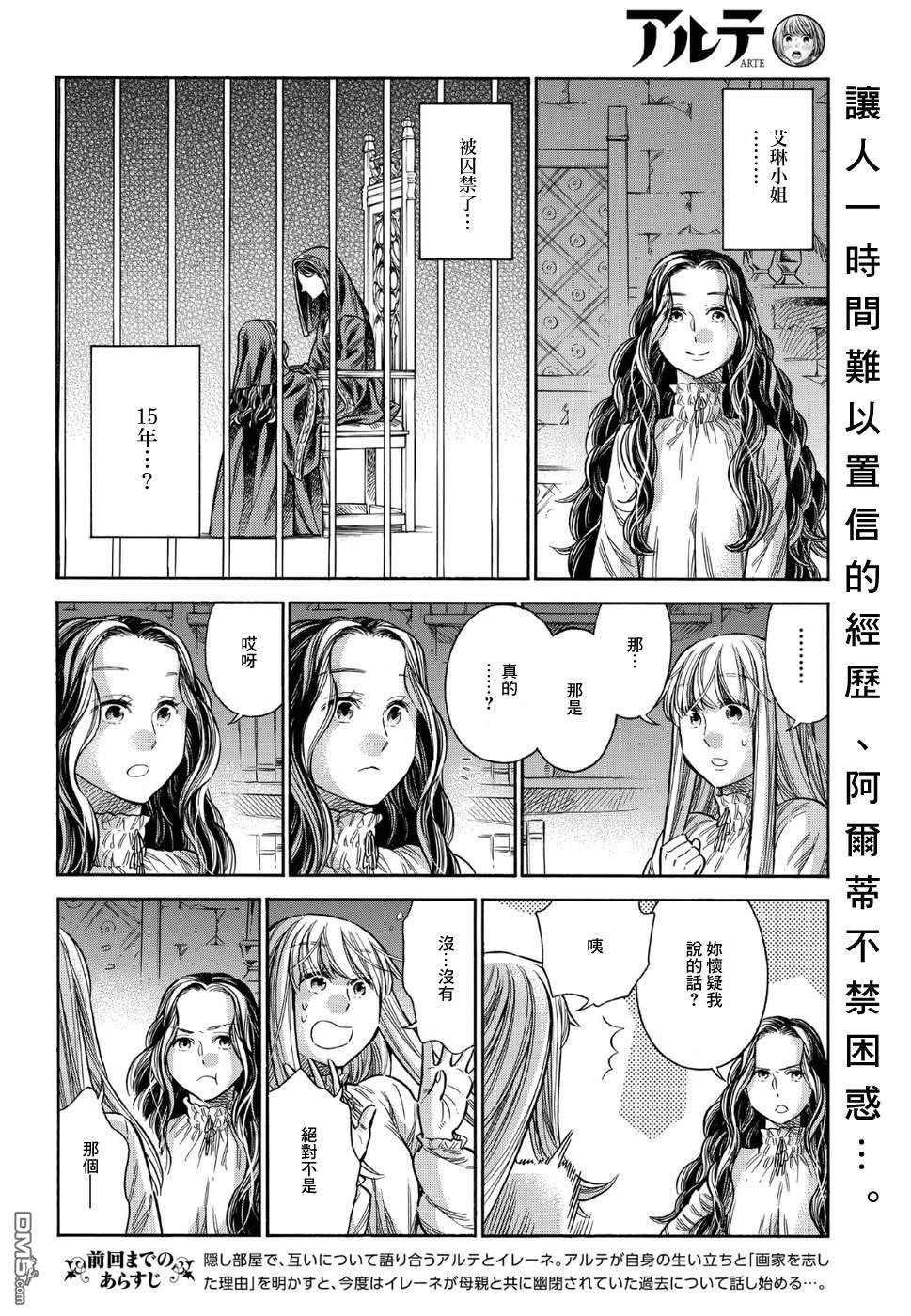 ARTE 第55话 塔中 第2页