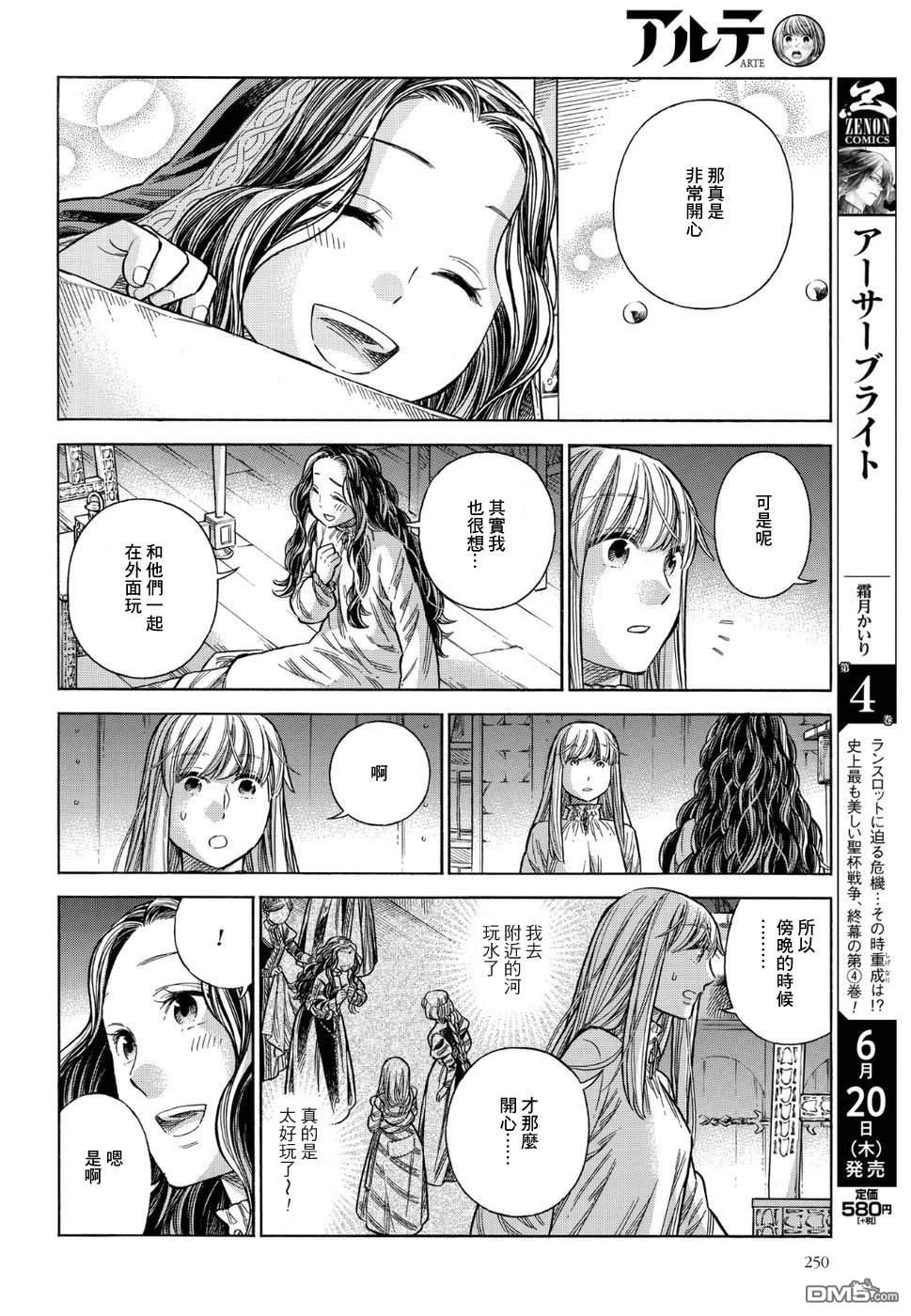ARTE 第55话 塔中 第20页