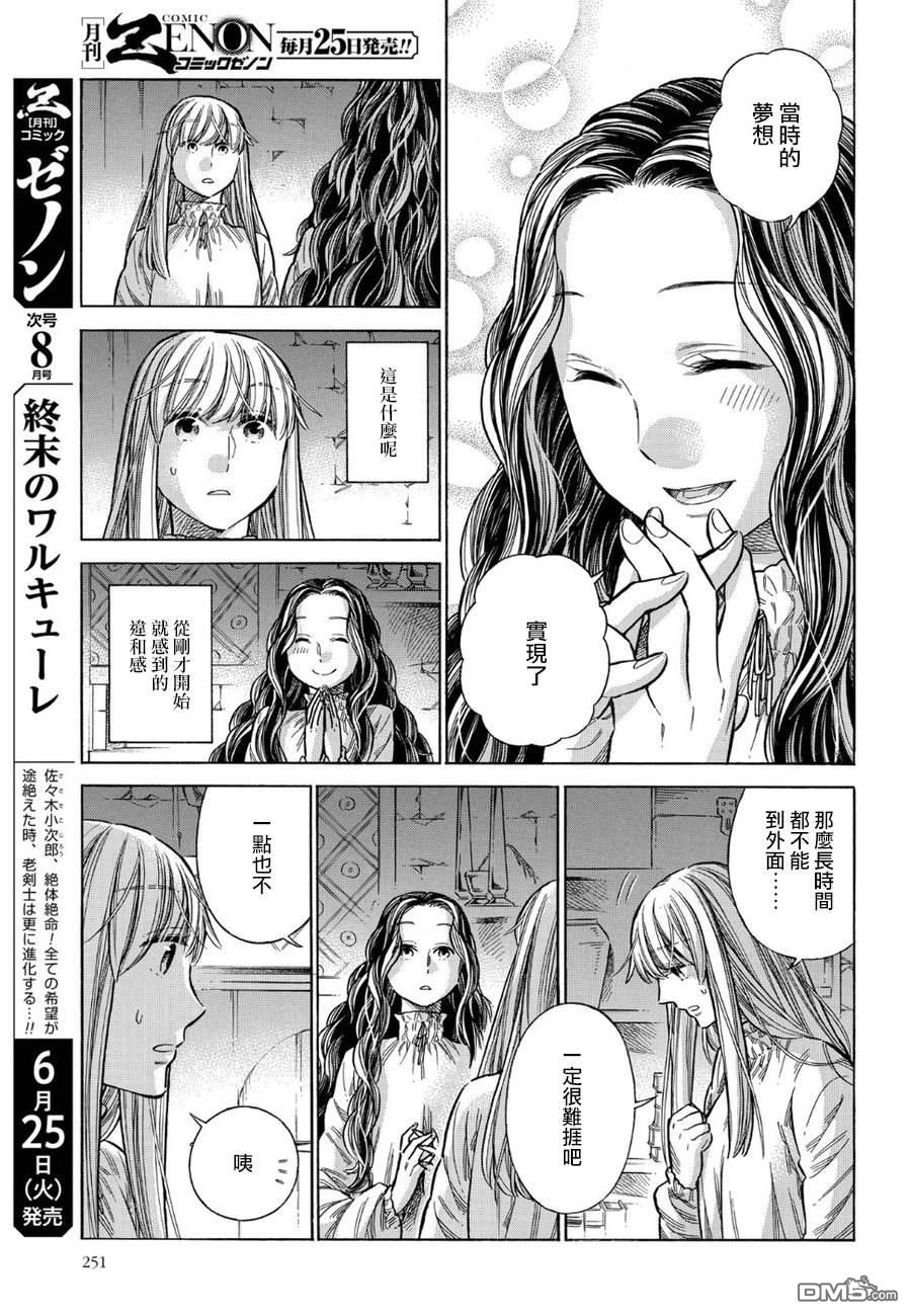 ARTE 第55话 塔中 第21页