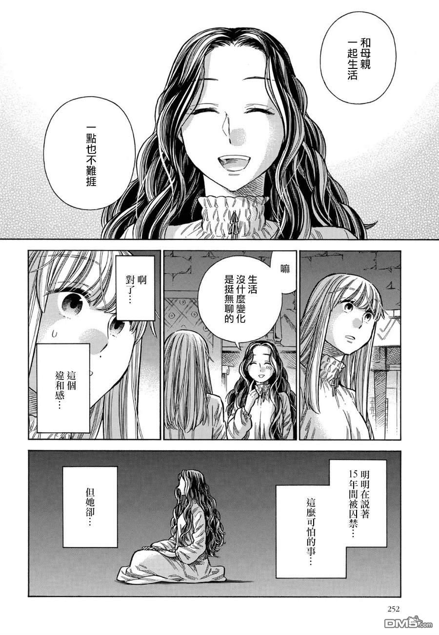 ARTE 第55话 塔中 第22页