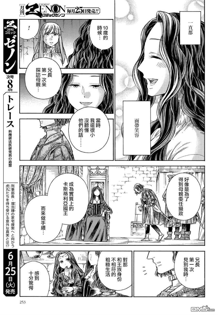 ARTE 第55话 塔中 第23页