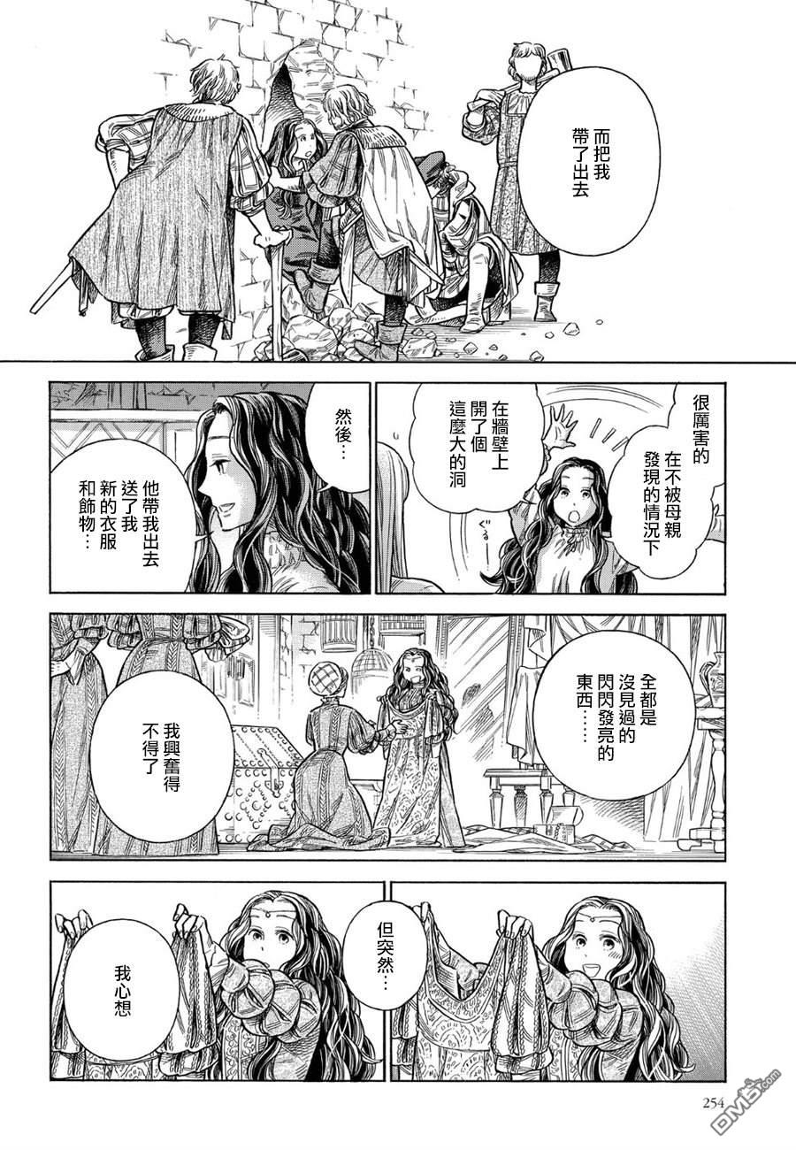 ARTE 第55话 塔中 第24页