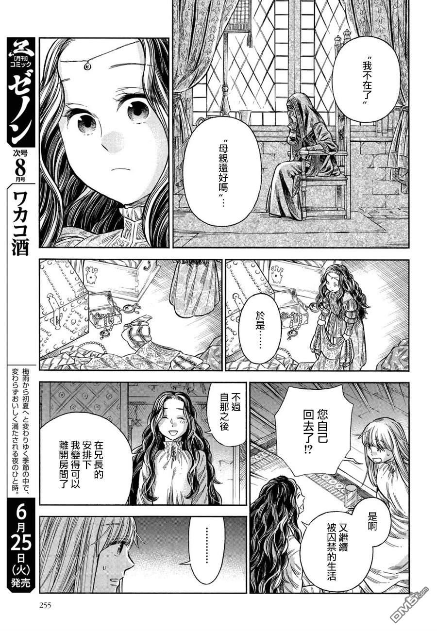 ARTE 第55话 塔中 第25页