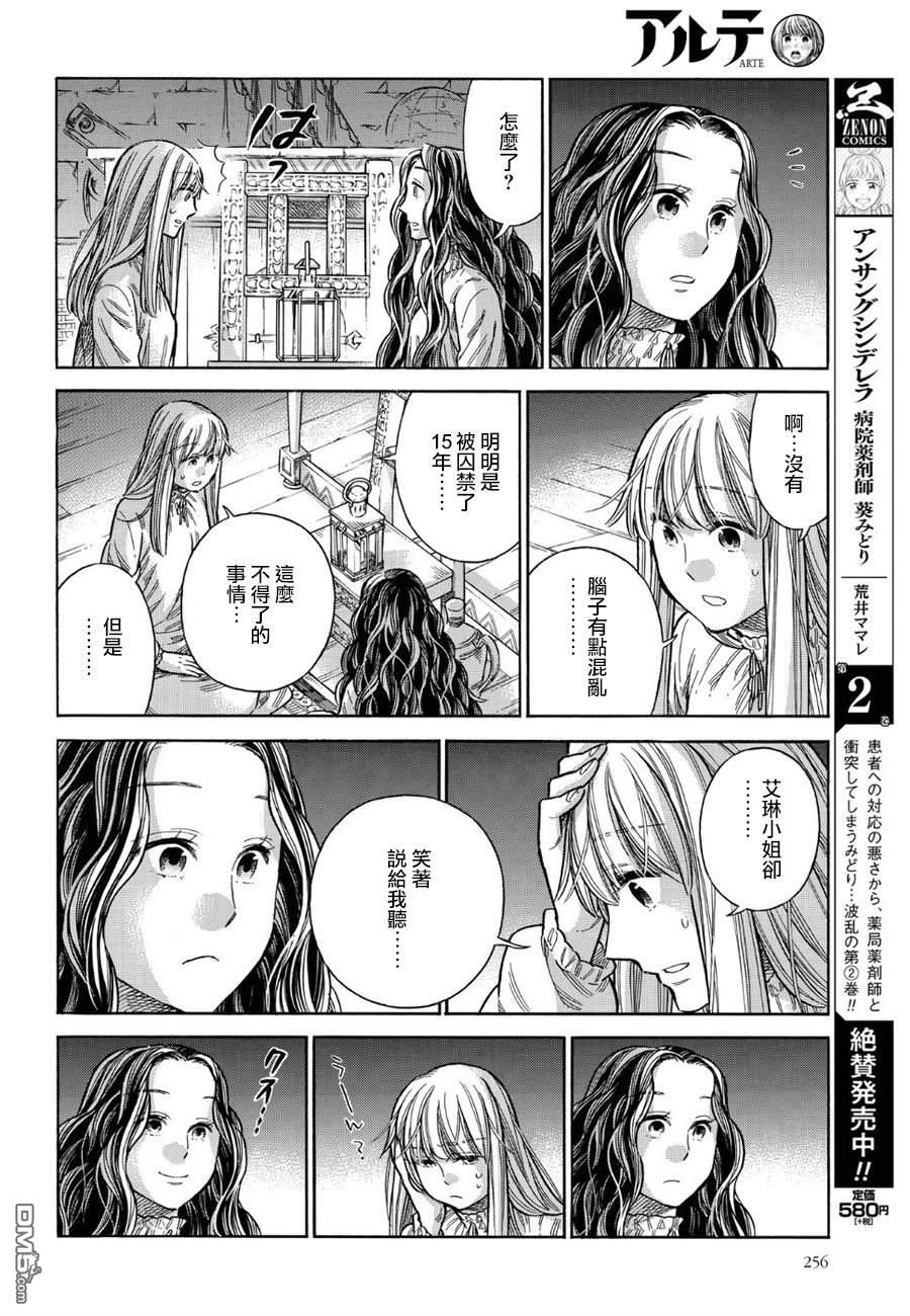 ARTE 第55话 塔中 第26页