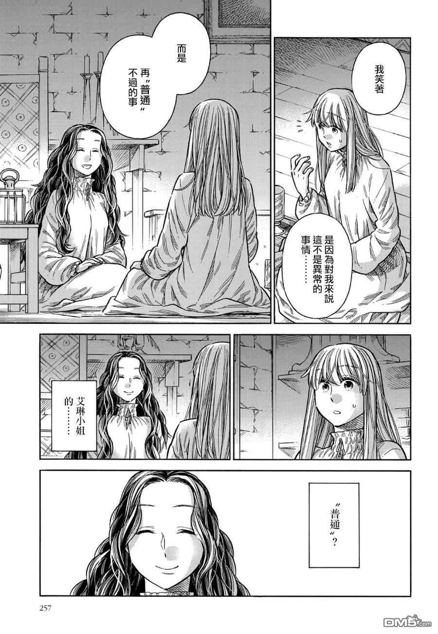 ARTE 第55话 塔中 第27页