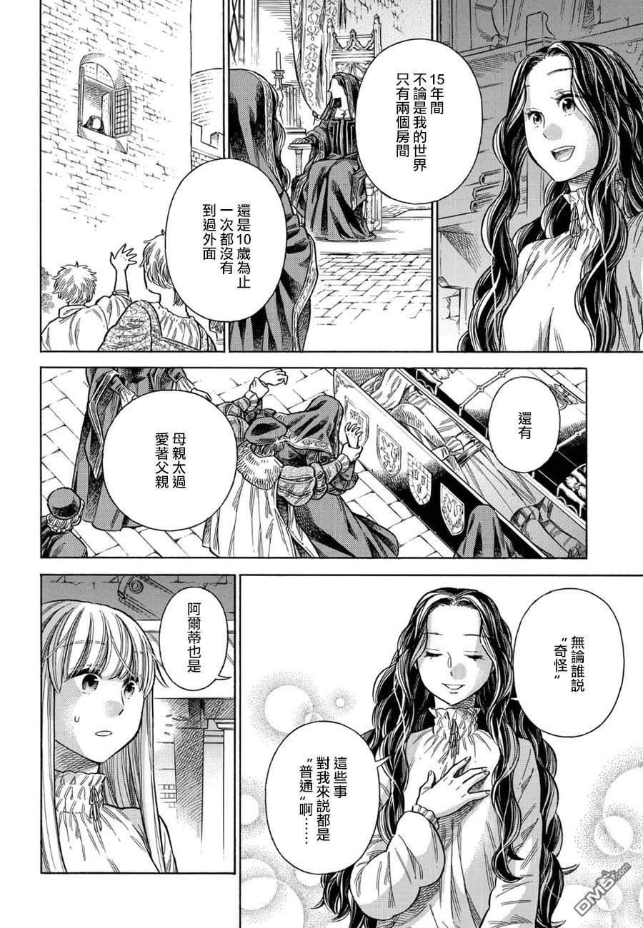 ARTE 第55话 塔中 第28页