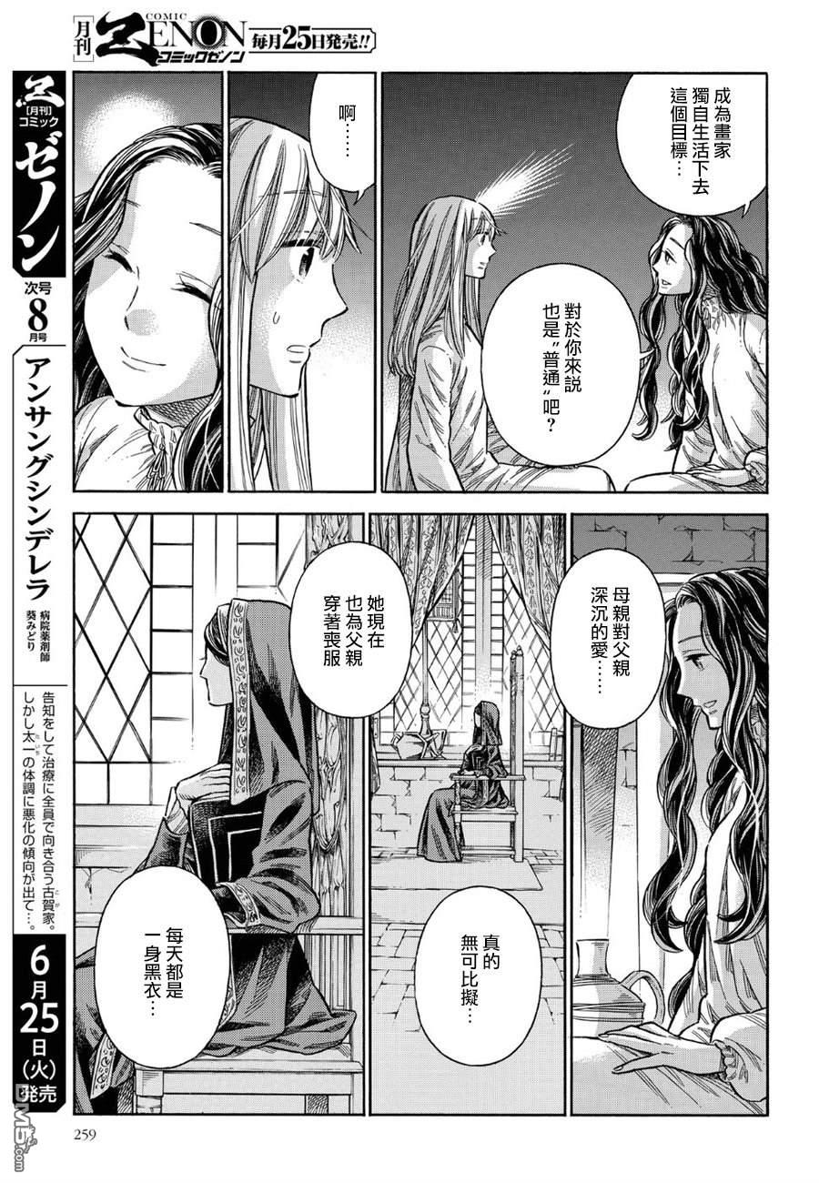 ARTE 第55话 塔中 第29页