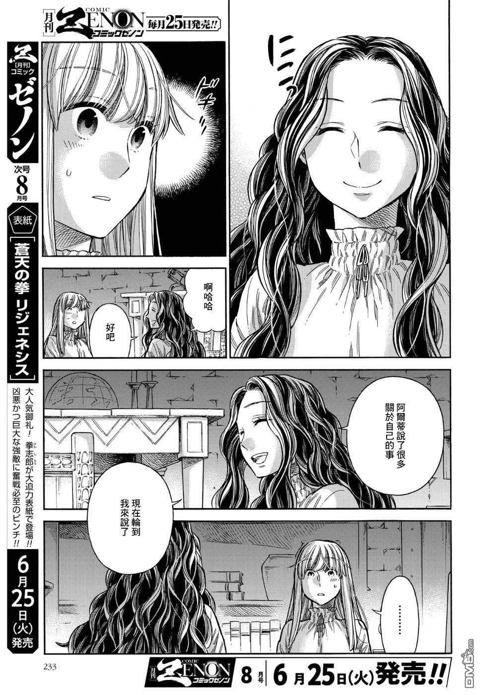 ARTE 第55话 塔中 第3页