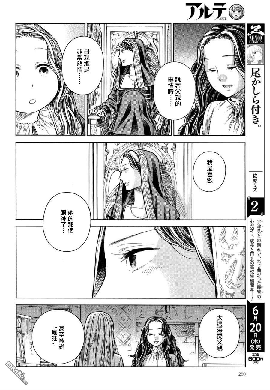 ARTE 第55话 塔中 第30页