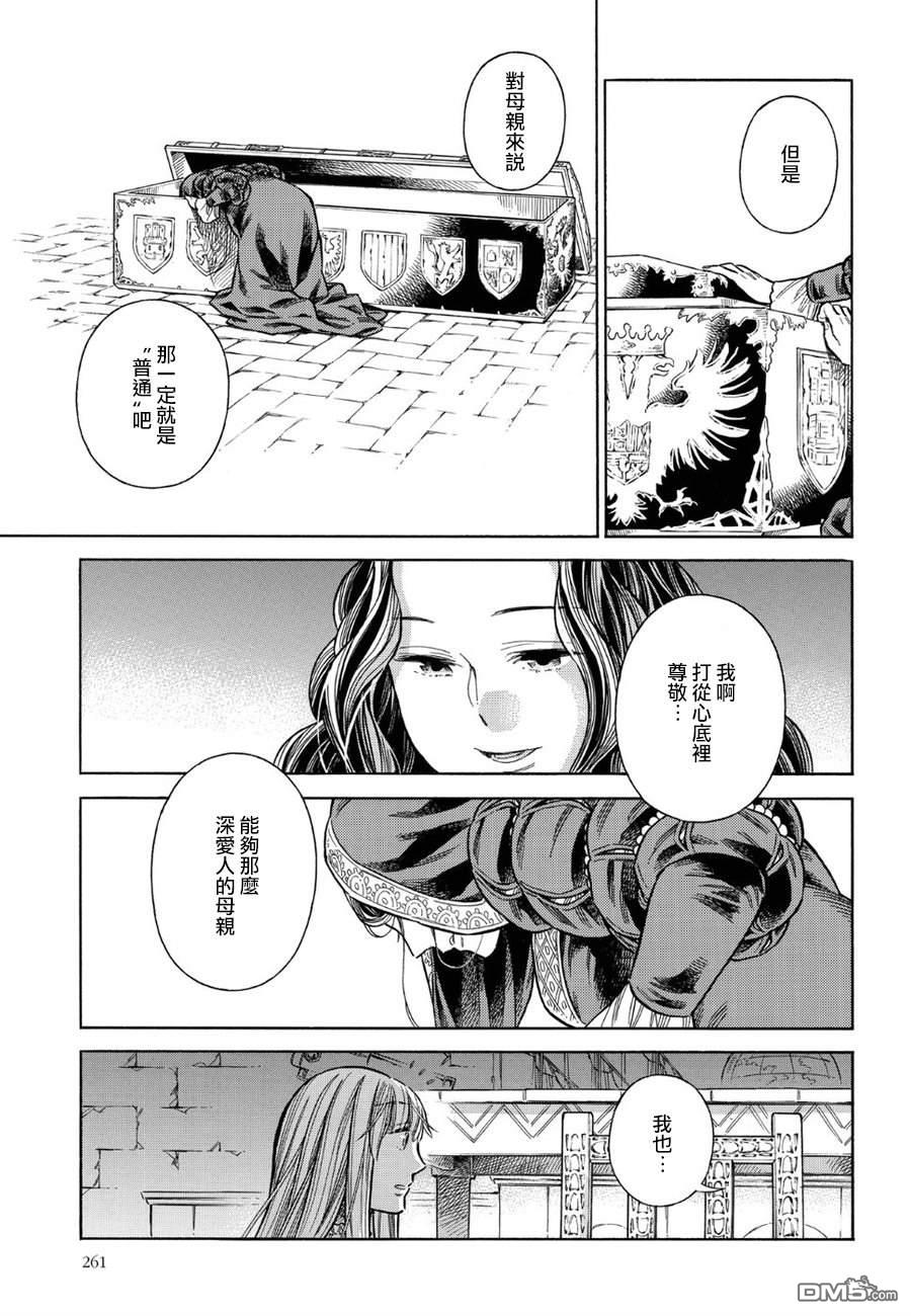 ARTE 第55话 塔中 第31页