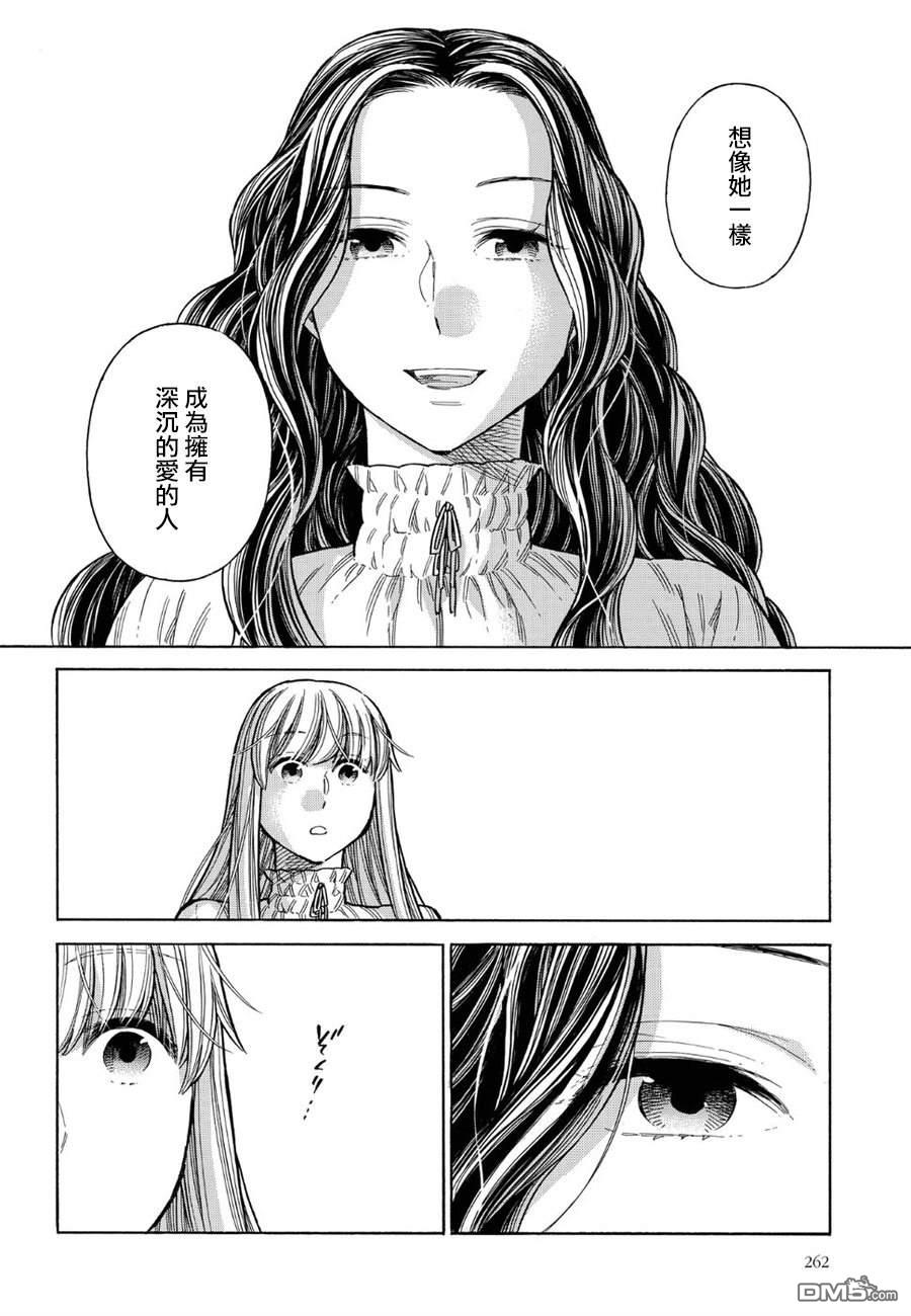 ARTE 第55话 塔中 第32页