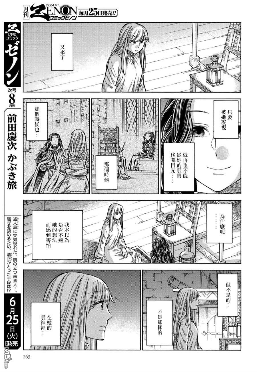 ARTE 第55话 塔中 第33页