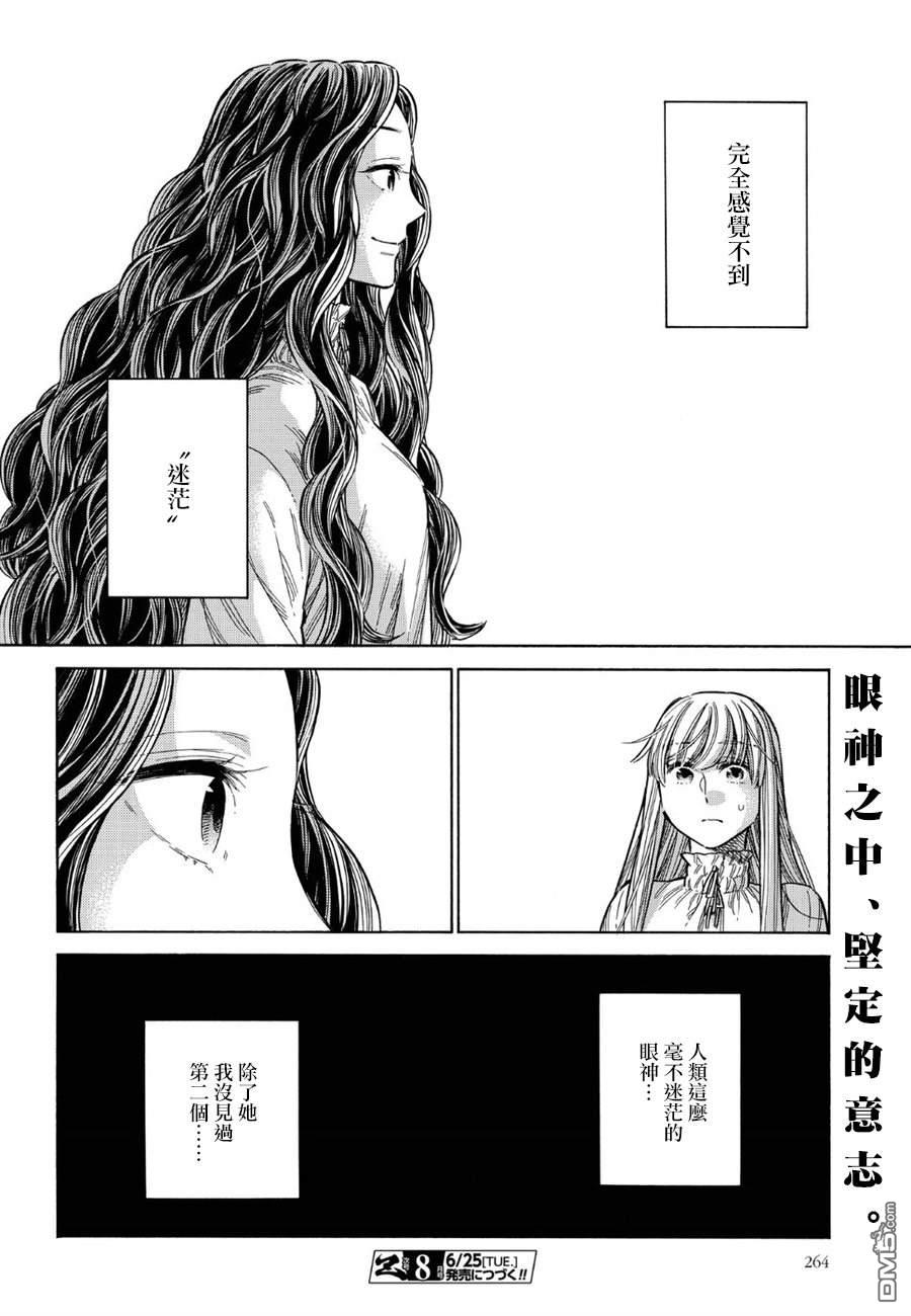 ARTE 第55话 塔中 第34页