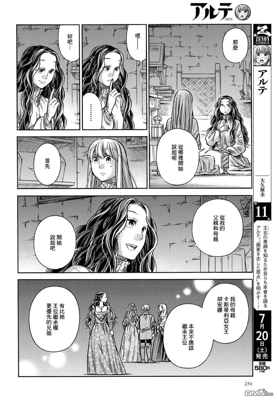 ARTE 第55话 塔中 第4页