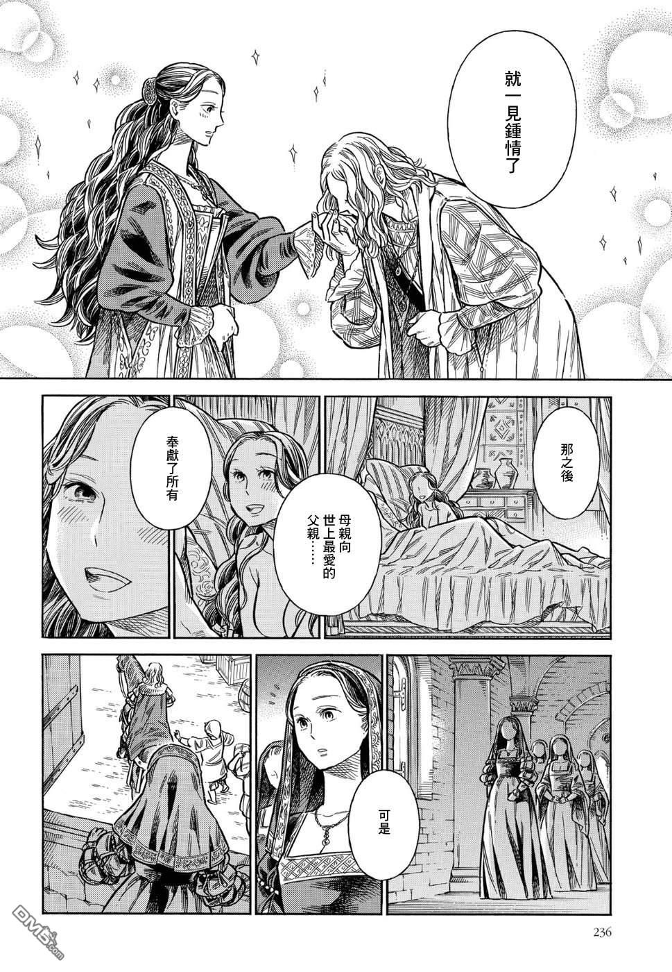 ARTE 第55话 塔中 第6页