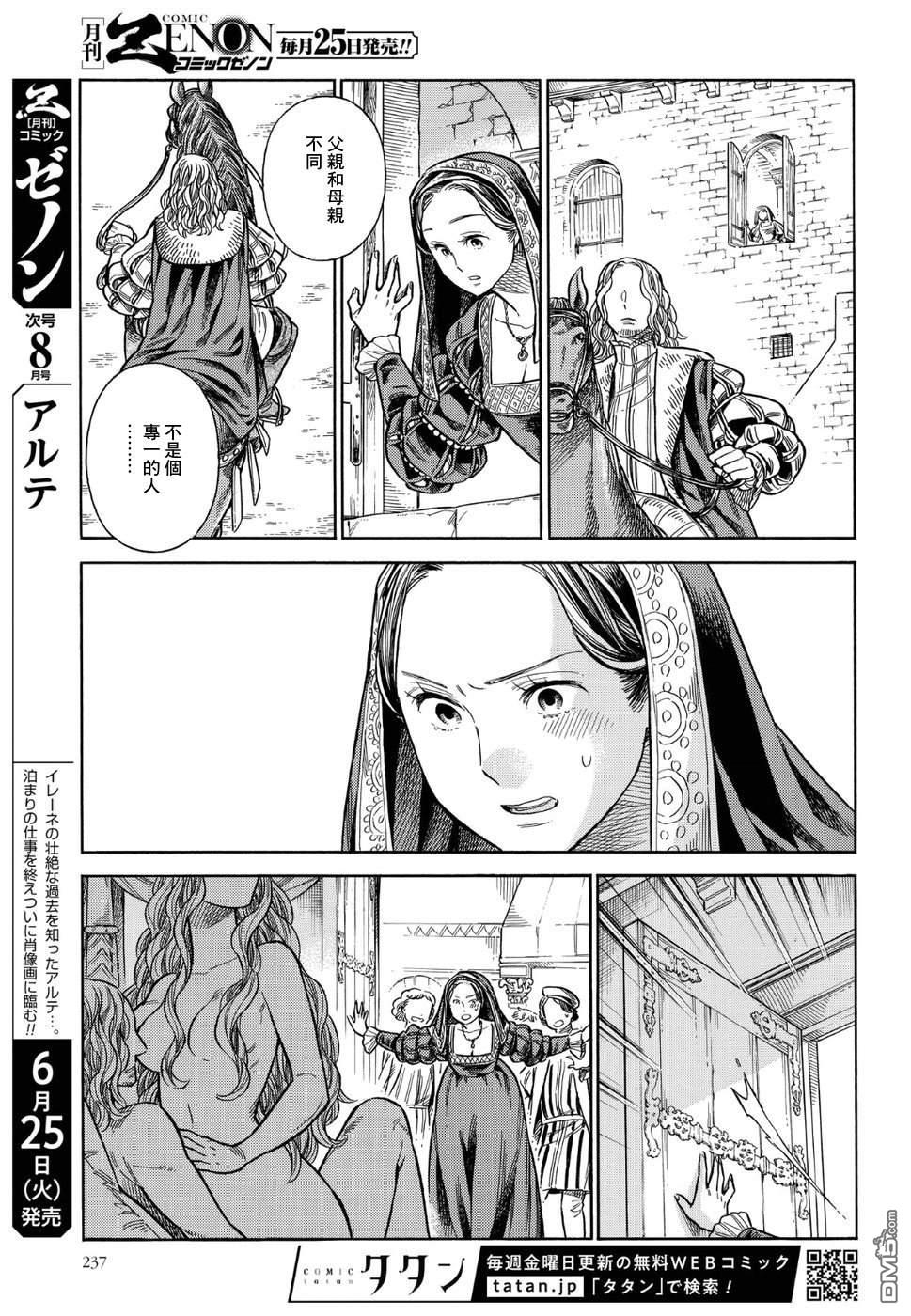 ARTE 第55话 塔中 第7页