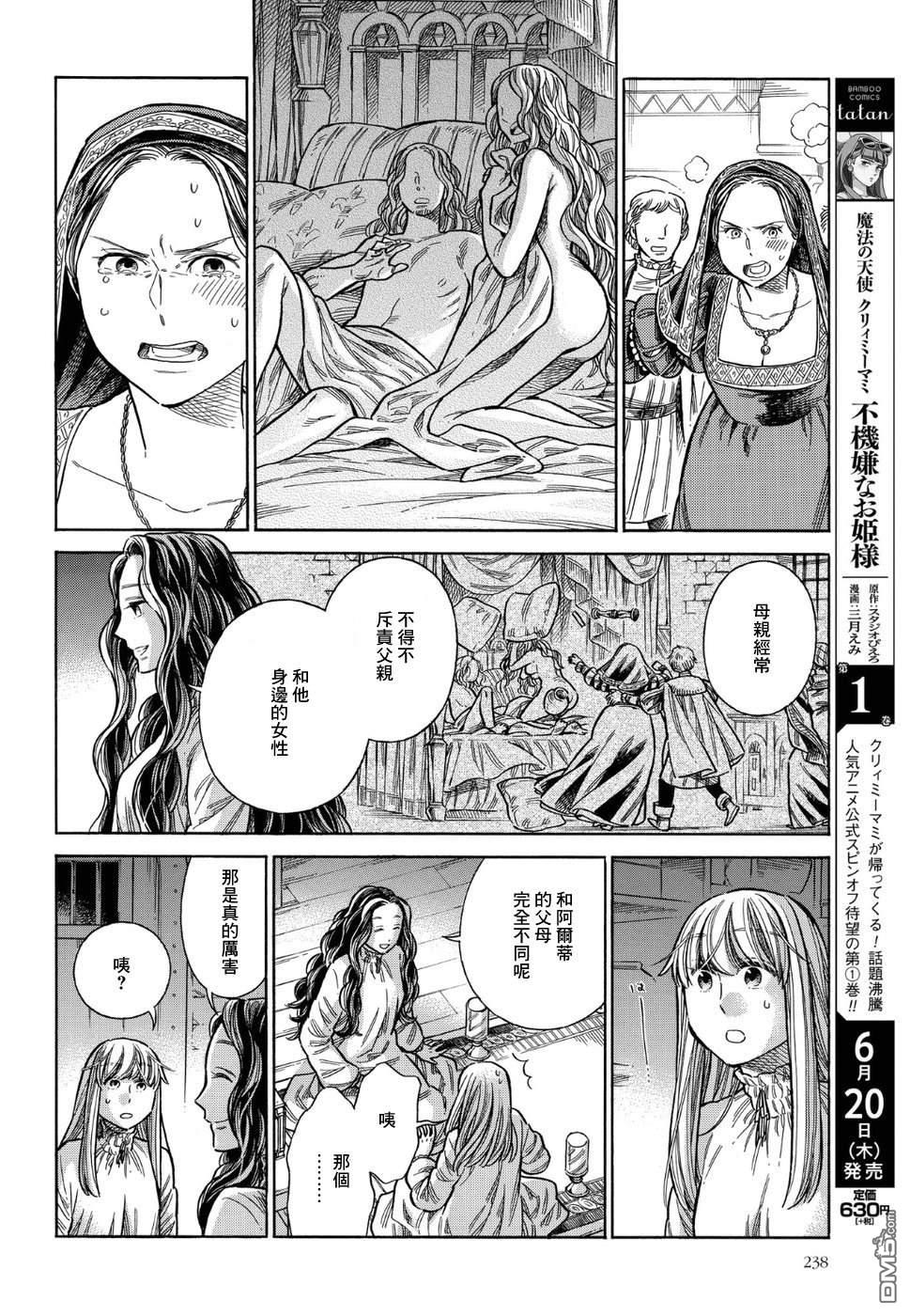 ARTE 第55话 塔中 第8页