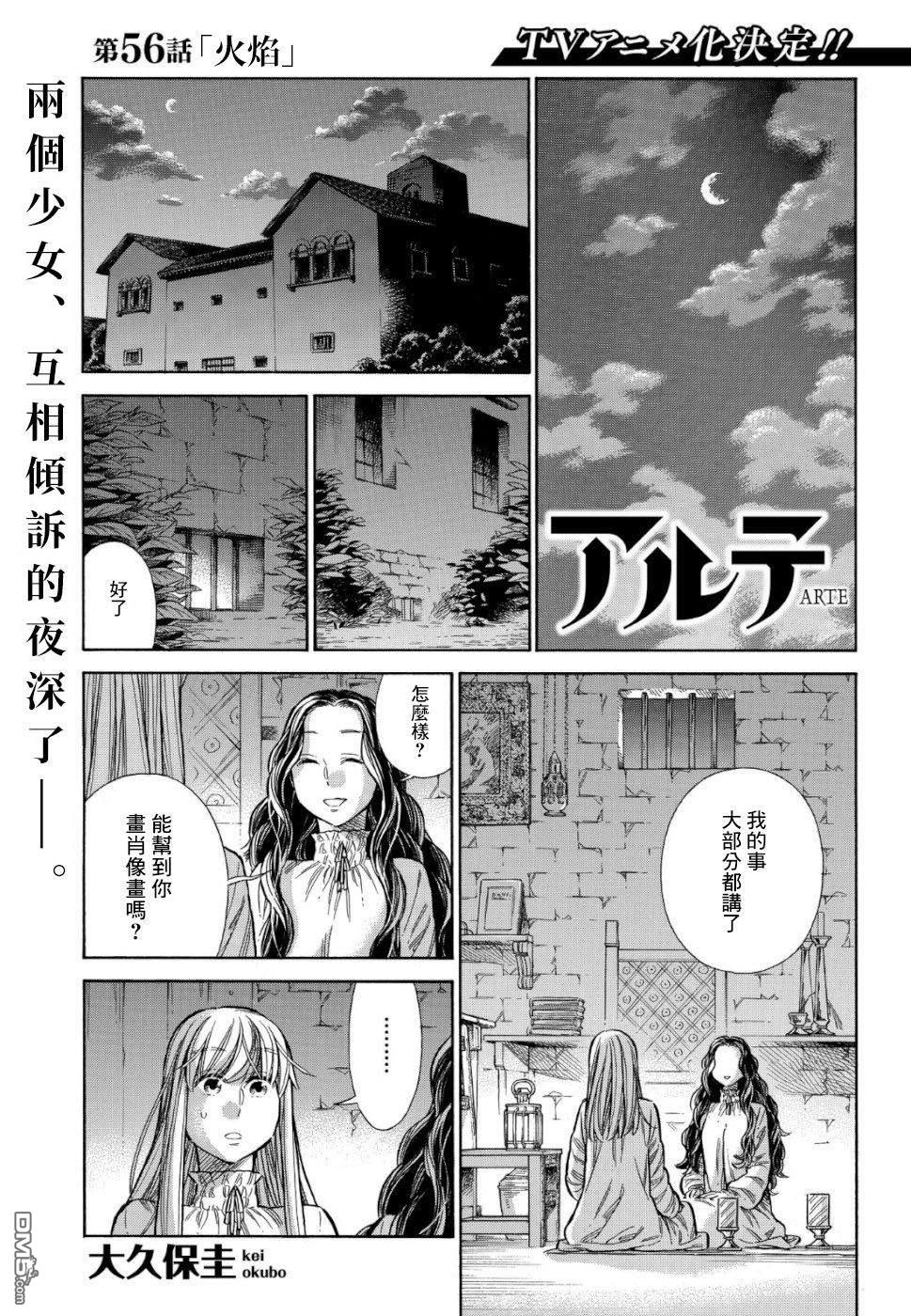 ARTE 第56话 火焰 第1页