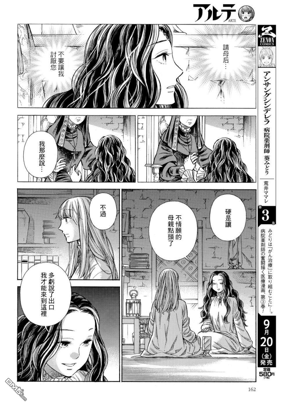ARTE 第56话 火焰 第10页